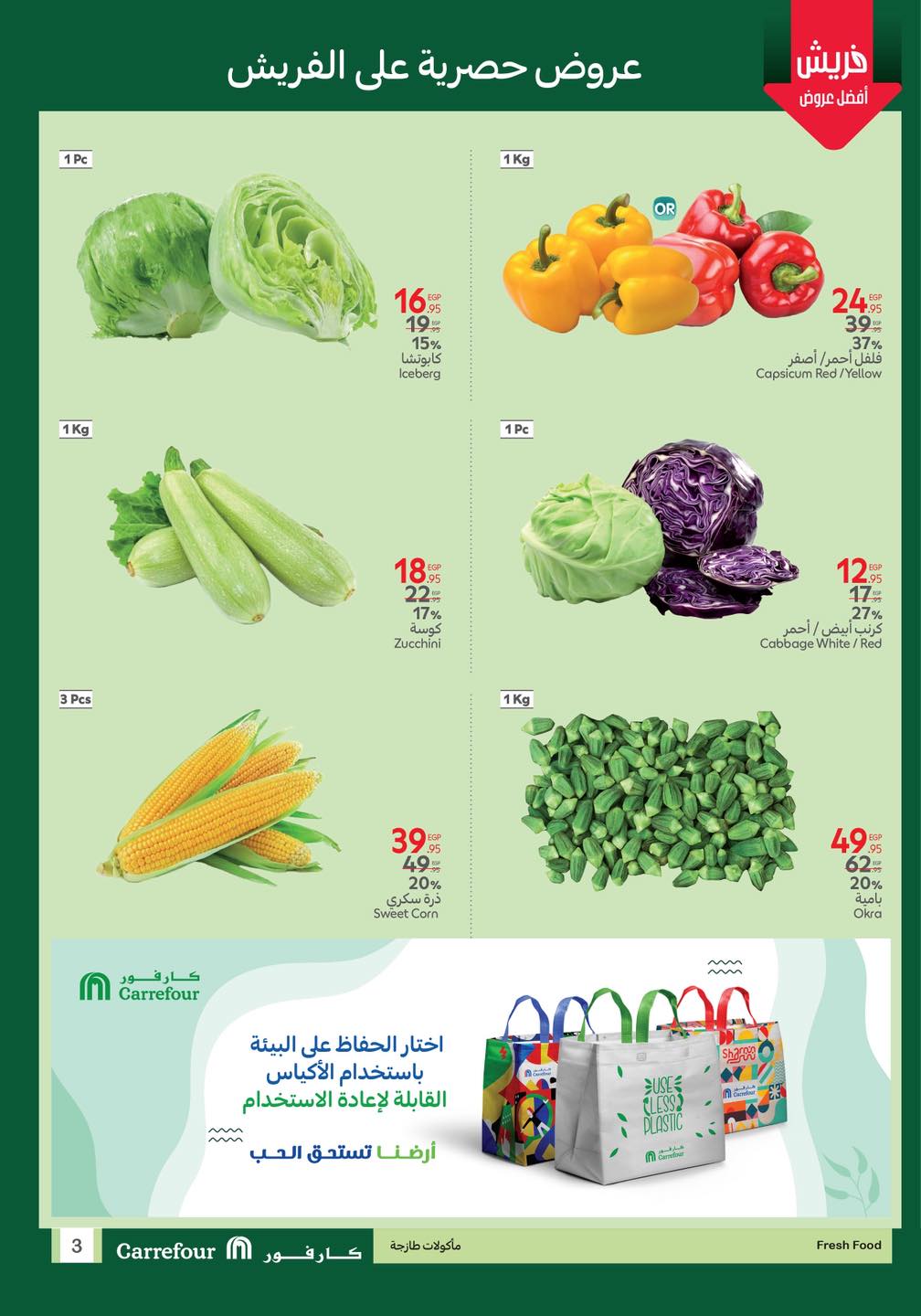 carrefour offers from 9jul to 3jun 2025 عروض كارفور من 9 يوليو حتى 3 يونيو 2025 صفحة رقم 2